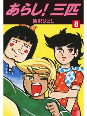 胃袋が強くなる (1979年) (ゴマブックス) 51Hey2YkaEL._UF350,350_QL50_.jpg